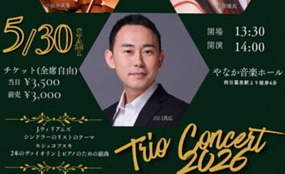 ヴァイオリンコース 中村 優衣講師コンサートのご案内